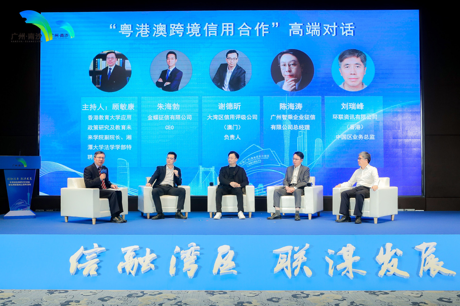 Wansun Credit participated in the 2023 Guangdong, Hong Kong and Macao Credit Seminar and Credit Union Establishment Launching Activity, and its General Manager, Mr. Chen Haitao, communicated with the participants as one of the high level dialogues on "Guangdong, Hong Kong and Macao Cross-border Credit Cooperation" in the activity.