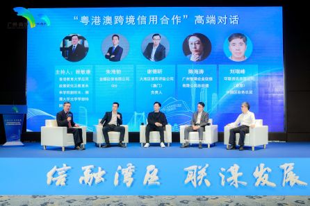 2023 Guangdong, Hong Kong and Macao Credit Seminar and Credit Union Establishment Launching Activity